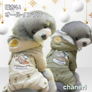 画像1: 犬 服  犬の服 ドッグウェア 防寒【 期間限定 sale】アースカラーオールインワン つなぎ カバーオール【メール便無料】