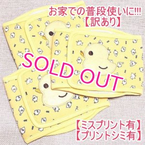 画像: 【訳あり】【ミスプリント有】【プリントシミ有】【400円】ヒヨコ＆うさちゃんのマナーベルト【Petstyle】【メール便OK】